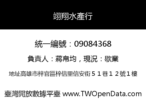 翊翔水產行
