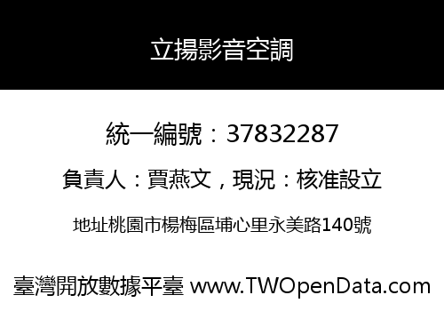 立揚影音空調
