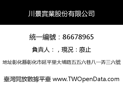 川景實業股份有限公司