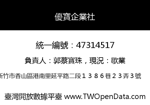 優寶企業社