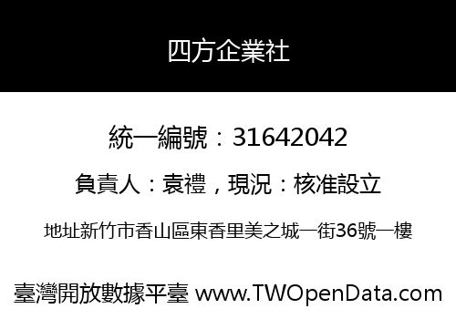 四方企業社