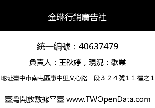 金琳行銷廣告社