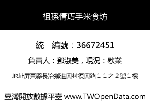 祖孫情巧手米食坊