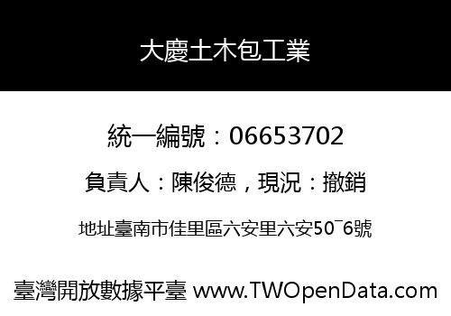 大慶土木包工業