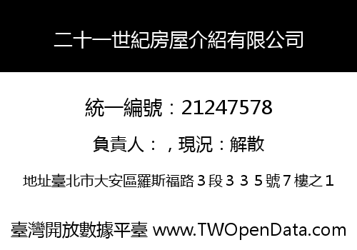 二十一世紀房屋介紹有限公司