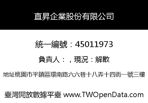 直昇企業股份有限公司