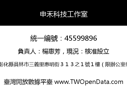申禾科技工作室
