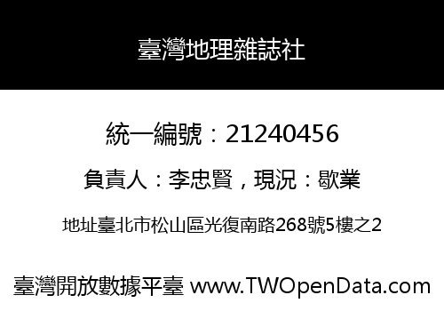 臺灣地理雜誌社