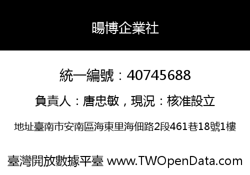 暘博企業社