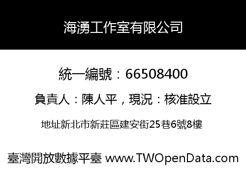 海湧工作室有限公司