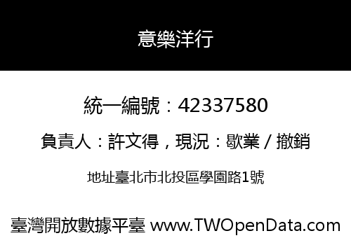 意樂洋行