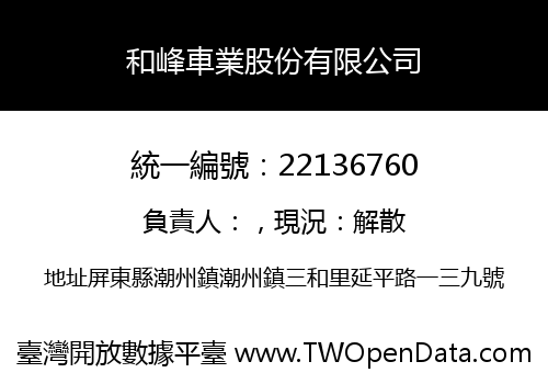 和峰車業股份有限公司