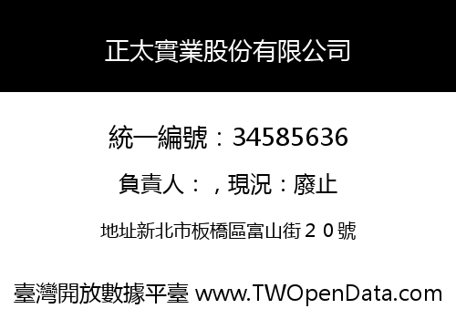 正太實業股份有限公司