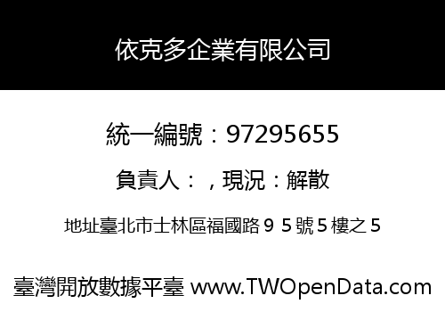 依克多企業有限公司