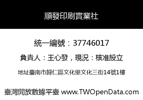 順發印刷實業社