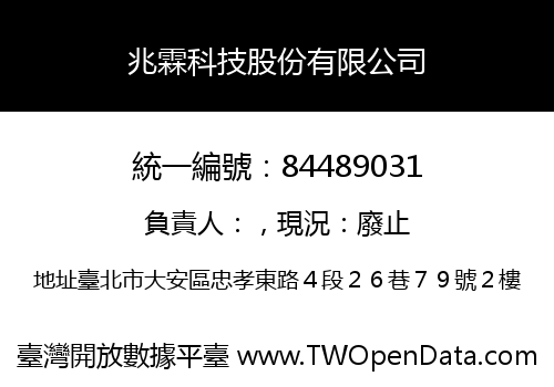 兆霖科技股份有限公司