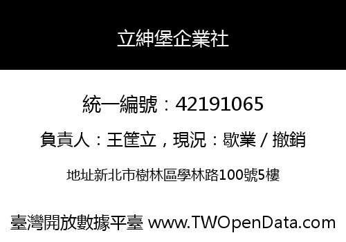 立紳堡企業社