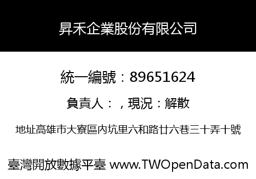 昇禾企業股份有限公司