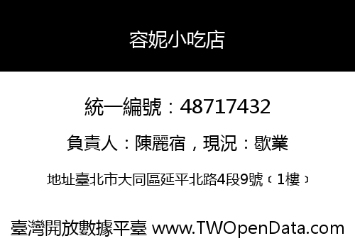 容妮小吃店