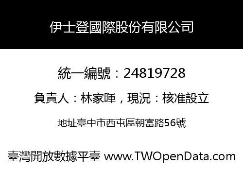 伊士登國際股份有限公司