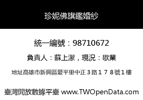 珍妮佛旗鑑婚紗