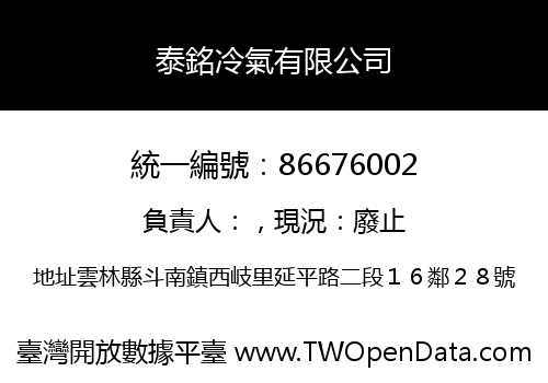 泰銘冷氣有限公司