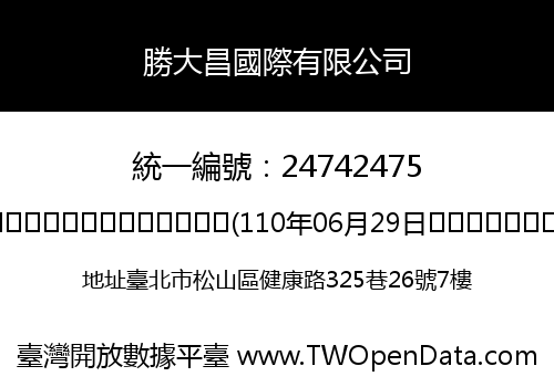 勝大昌國際有限公司