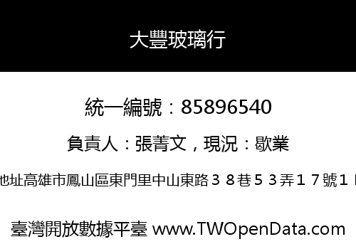 大豐玻璃行