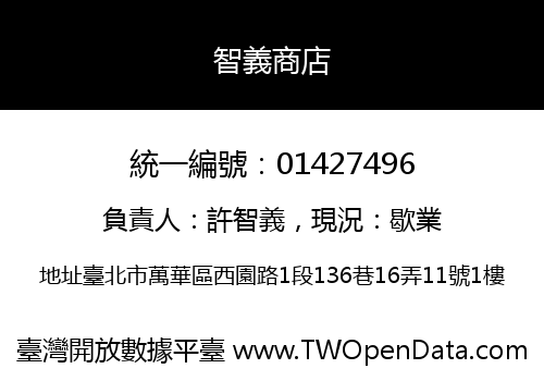 智義商店