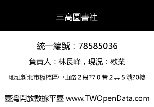 三高圖書社