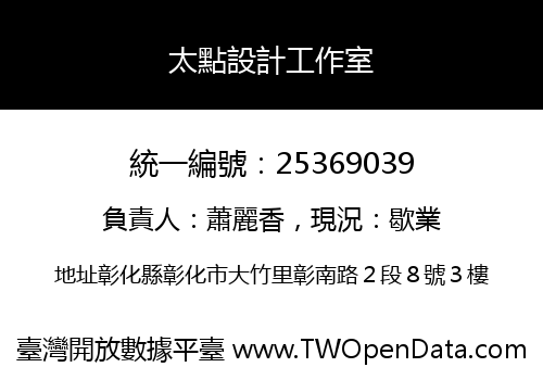 太點設計工作室