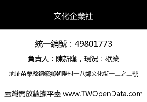 文化企業社