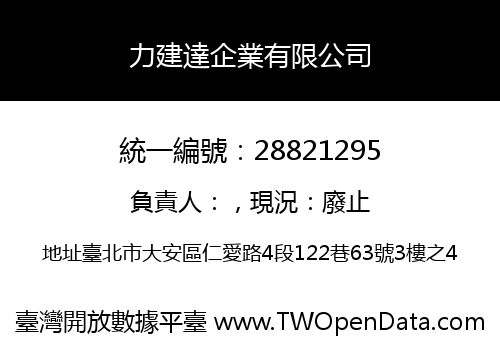 力建達企業有限公司