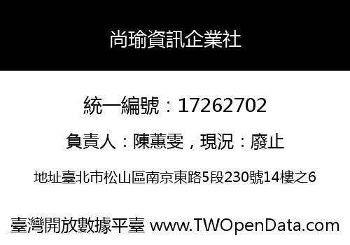 尚瑜資訊企業社