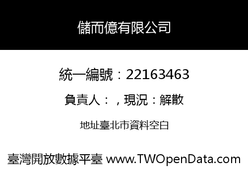儲而億有限公司