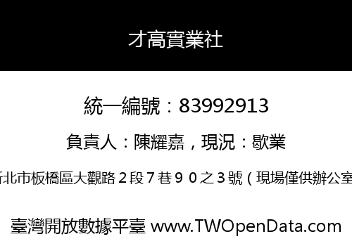 才高實業社