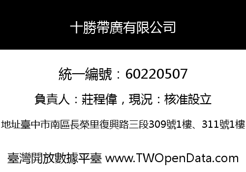 十勝帶廣有限公司