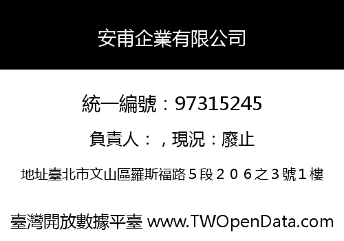 安甫企業有限公司