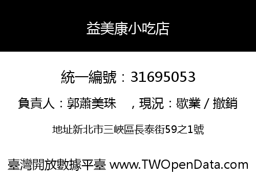 益美康小吃店