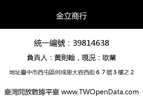 金立商行