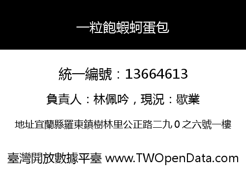一粒飽蝦蚵蛋包