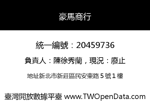 豪馬商行