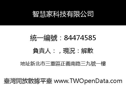 智慧家科技有限公司