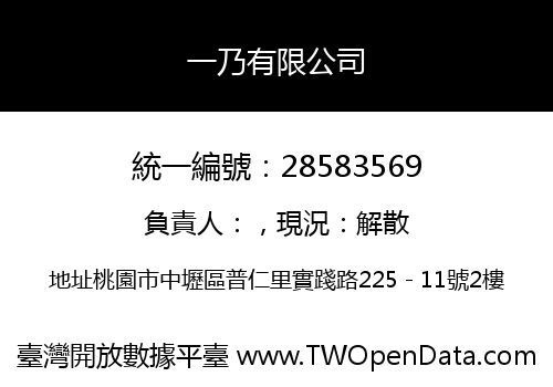 一乃有限公司