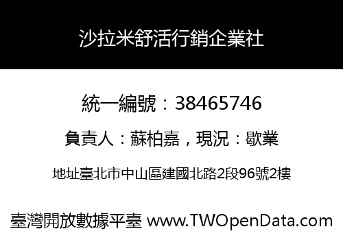 沙拉米舒活行銷企業社