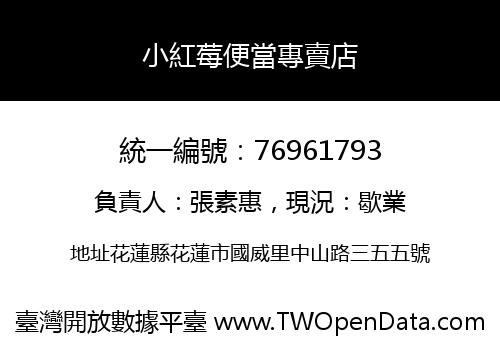 小紅莓便當專賣店