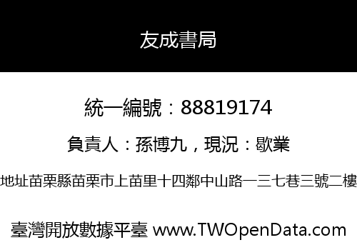 友成書局