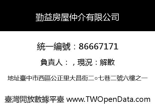勤益房屋仲介有限公司