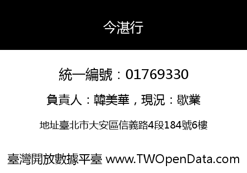 今湛行