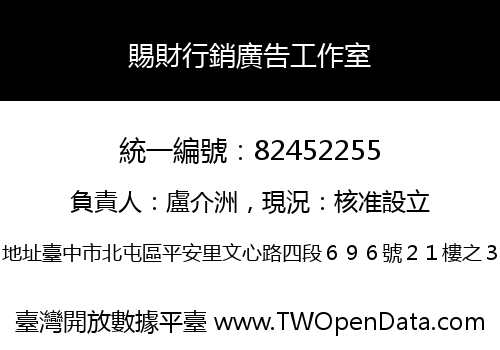 賜財行銷廣告工作室